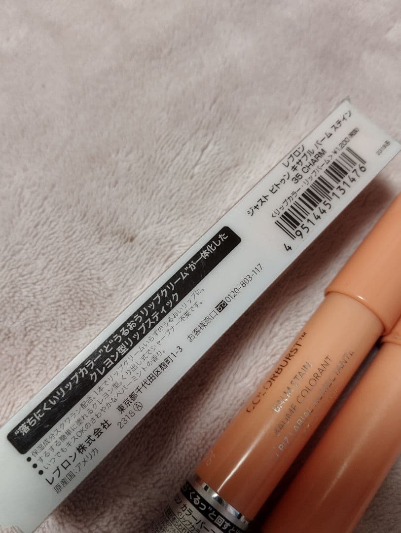 廃盤希少品 レブロン バームステイン#35 リップカラー リップバーム 3点