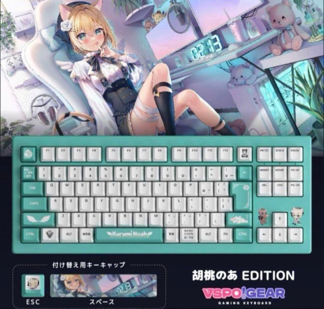 【minato】ぶいすぽっ！ VspoGear 胡桃のあ キーボード