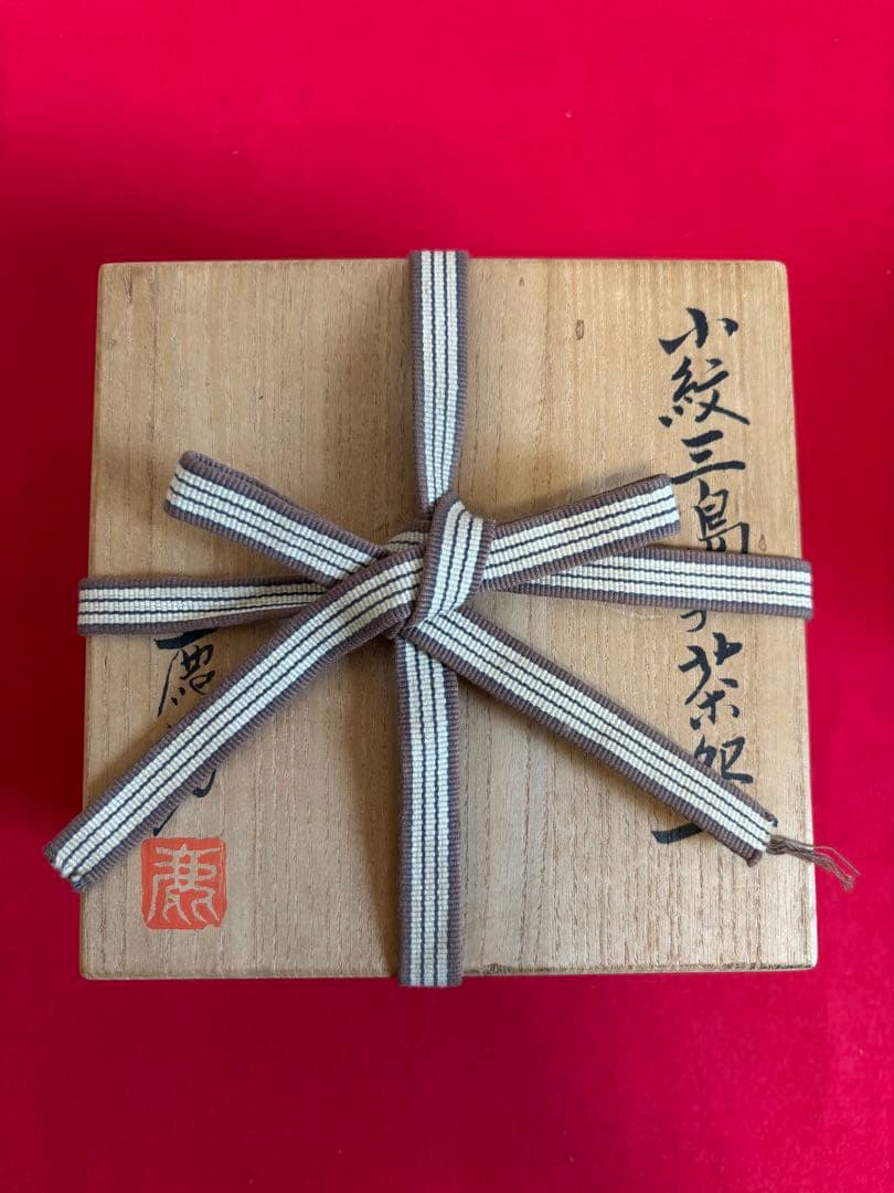 希少 物故作家 金田鹿男 小紋三島手 茶碗 小紋 象嵌 三島暦手 李朝 彫三島