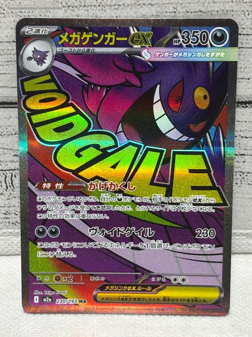 ポケカ【メガゲンガーex MA エラー 魂抜け レリーフズレ ホロズレ】