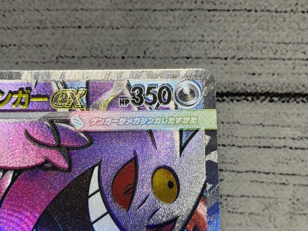 ポケカ【メガゲンガーex MA エラー 魂抜け レリーフズレ ホロズレ】