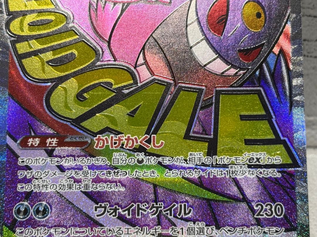 ポケカ【メガゲンガーex MA エラー 魂抜け レリーフズレ ホロズレ】