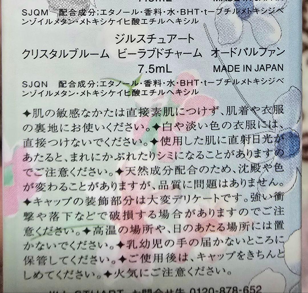 JILL STUART Crystal Bloom 香水セット 4種