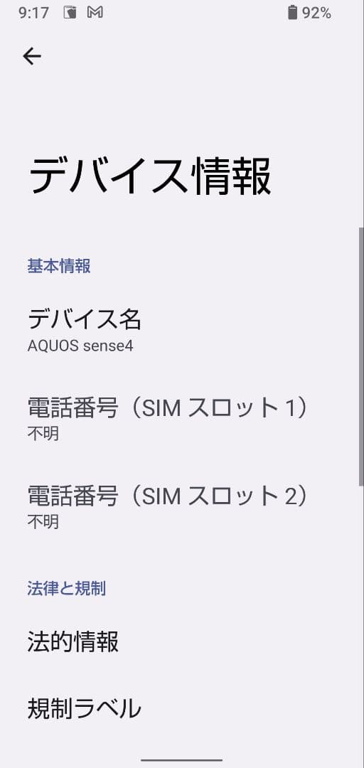 【美品】sim2枚可能　AQUOS Sense4
