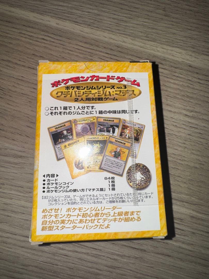 ポケモン　クチバシティジムマチス　希少❗️