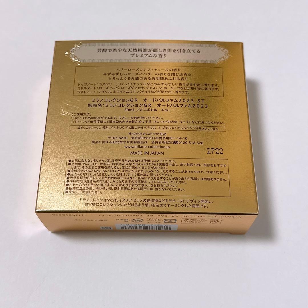 ミラノコレクション　GR オードパルファム2023 数量限定