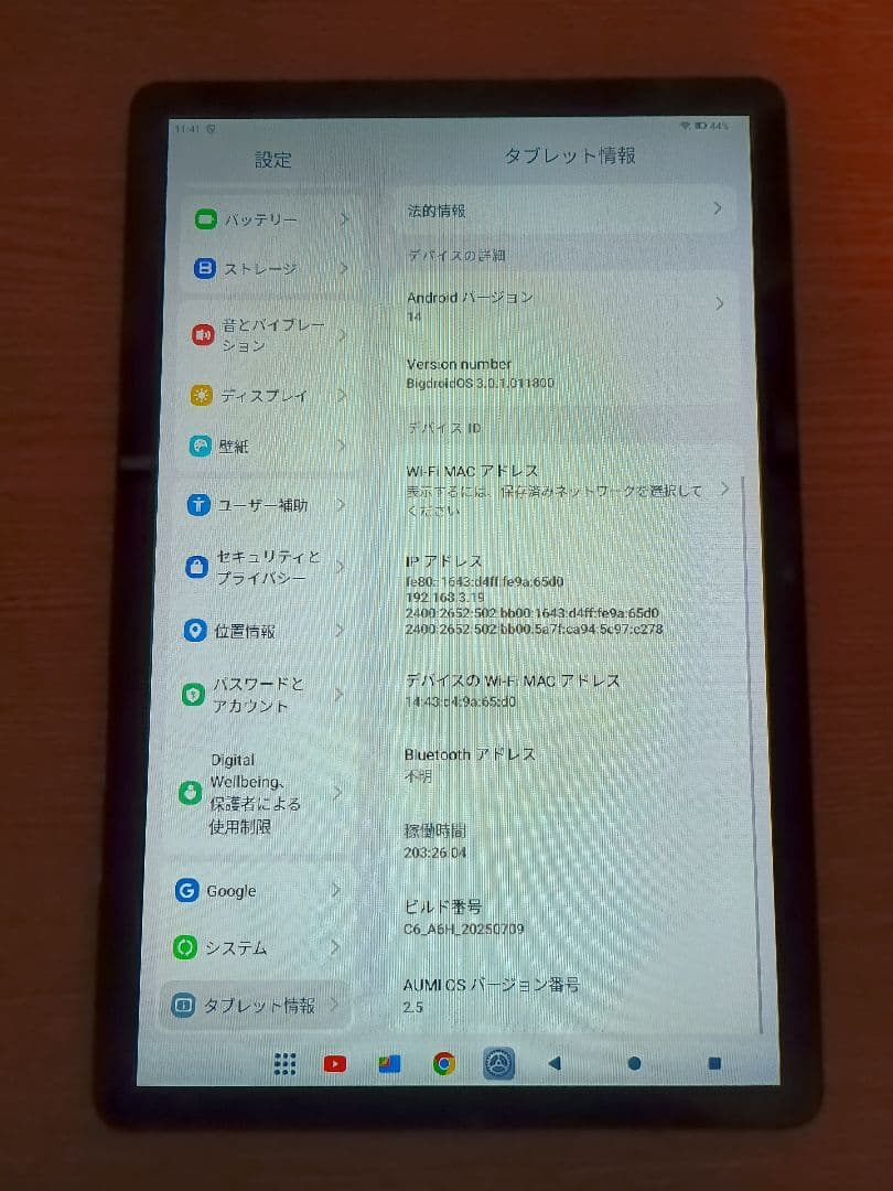 11インチタブレット　Android14