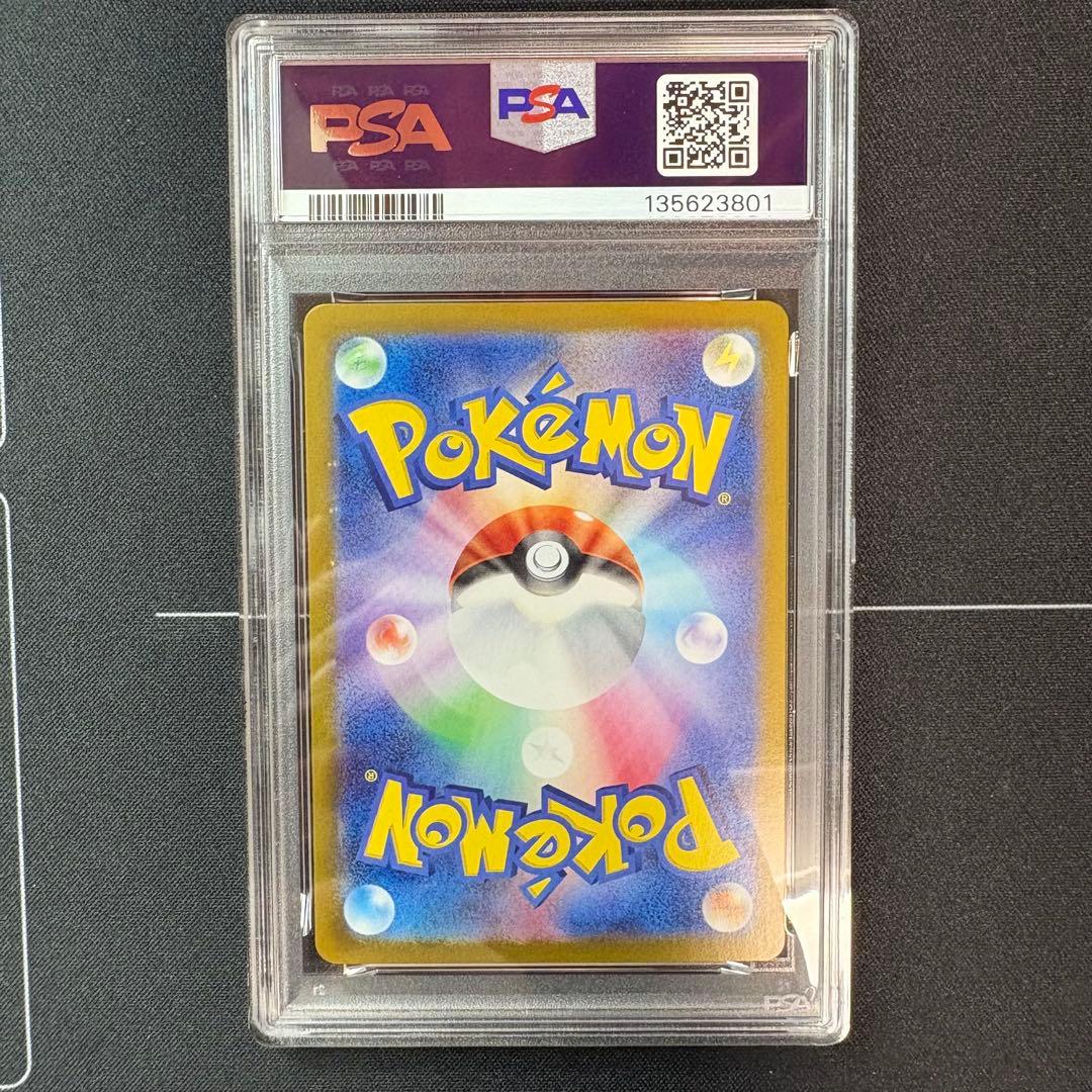 フーディンex sar PSA9