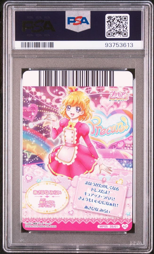 【PSA10】プリキュア　データカードダス　DCD ピンクまほうカフェドレス