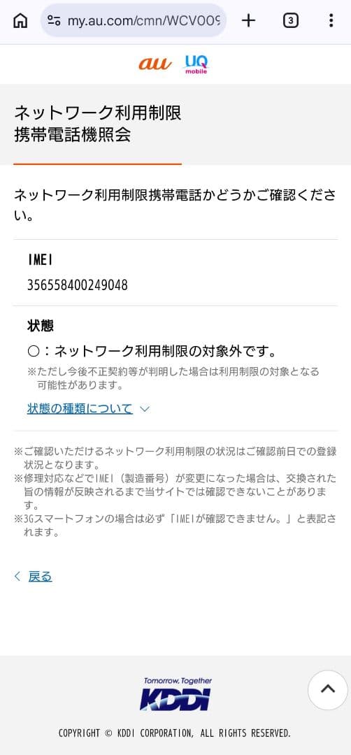 Xperia1 III SOG03ブラック SIMロック解除済み