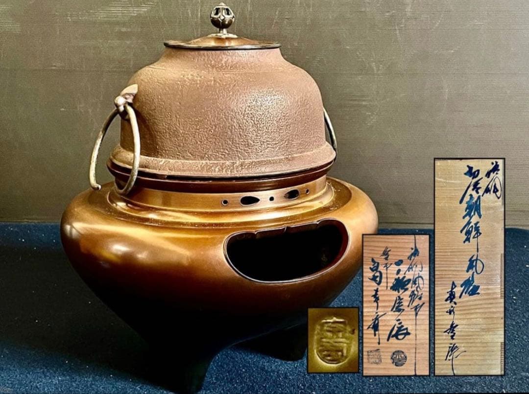 「母」 唐銅 切合 朝鮮風炉 真形 釜添 春斎 宗辰 (804F)