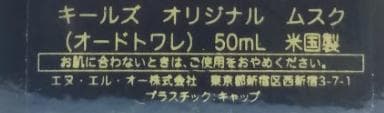 キールズ　オリジナルムスク 50ml オードトワレ