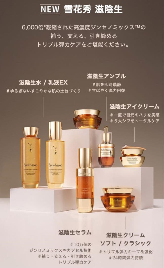 25ml☆ソルファス 滋陰生クリーム リッチ 雪花秀 デパコス シワ 改善機能性
