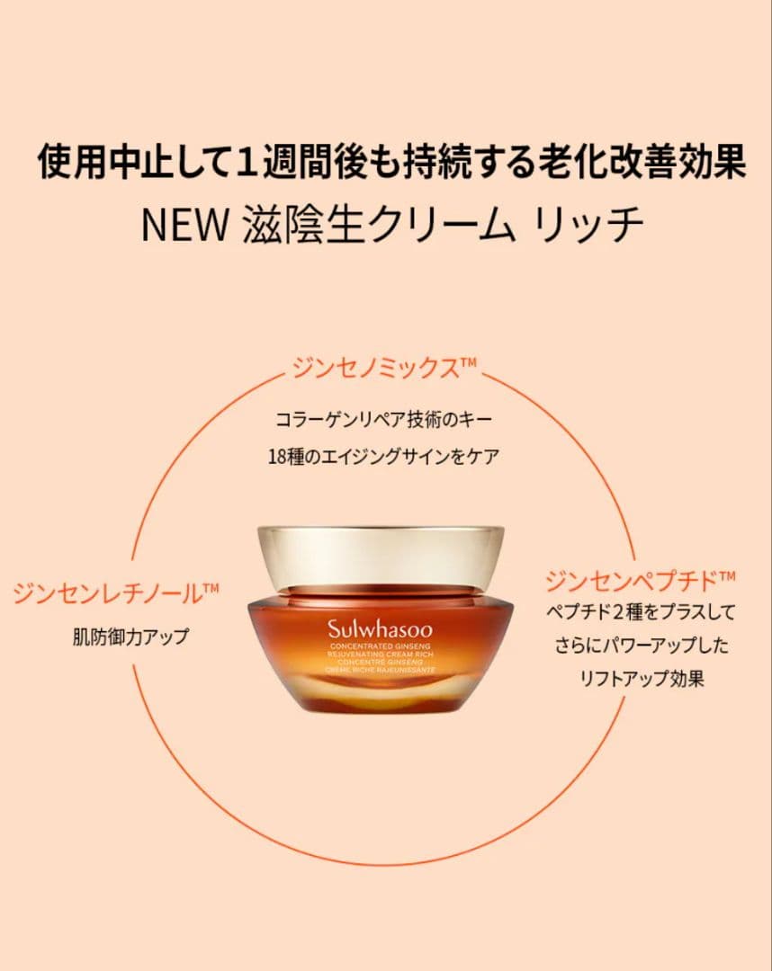 25ml☆ソルファス 滋陰生クリーム リッチ 雪花秀 デパコス シワ 改善機能性
