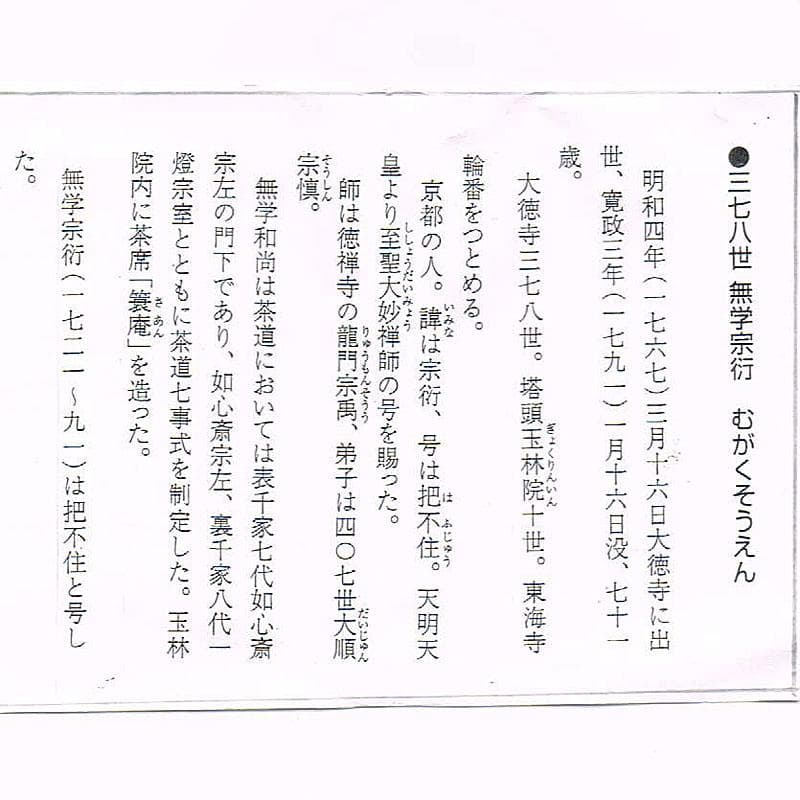 茶道具　宗衡作　月燕文蒔絵　黒中棗　花押あり　書付共箱　V　9924