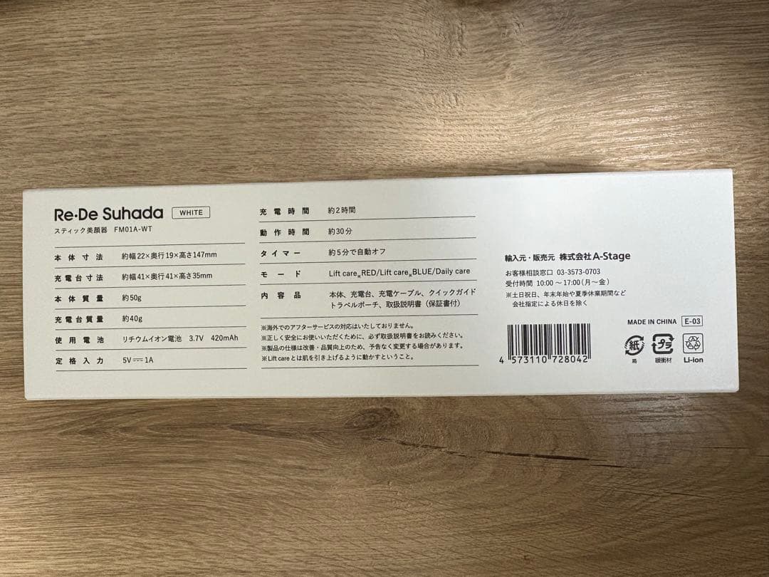 Re・De Suhada 美顔器　ホワイト　未使用