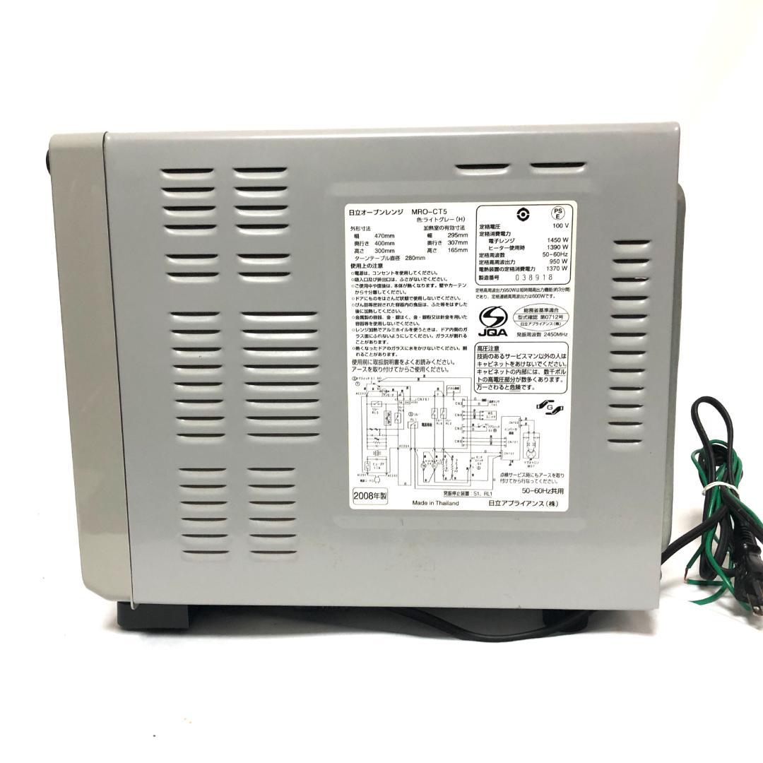 【送料無料】 HITACHI 日立 オーブンレンジ MRO-CT5 ライトグレー