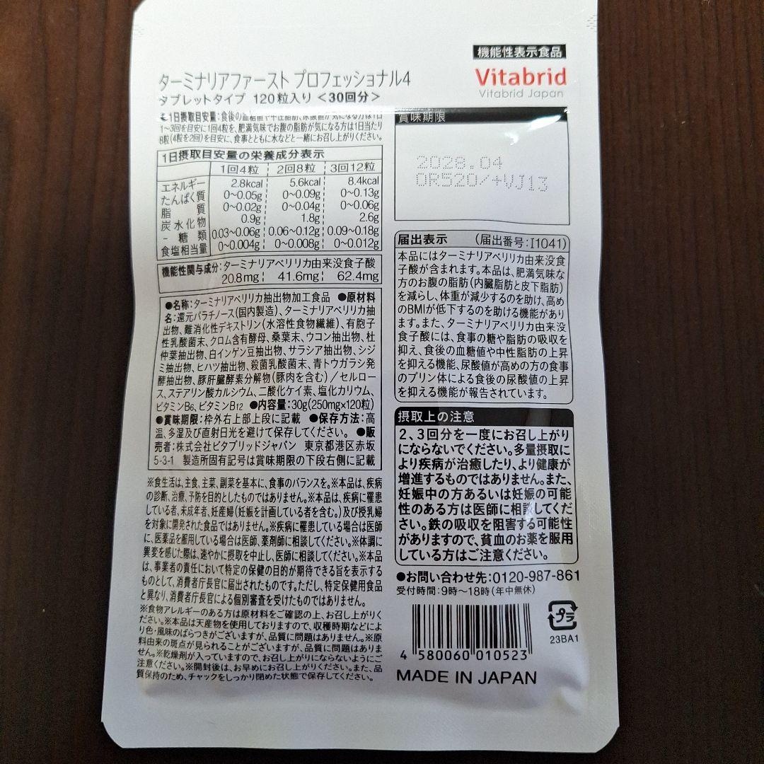 Vitabrid ターミナリアファースト 120粒入り2袋