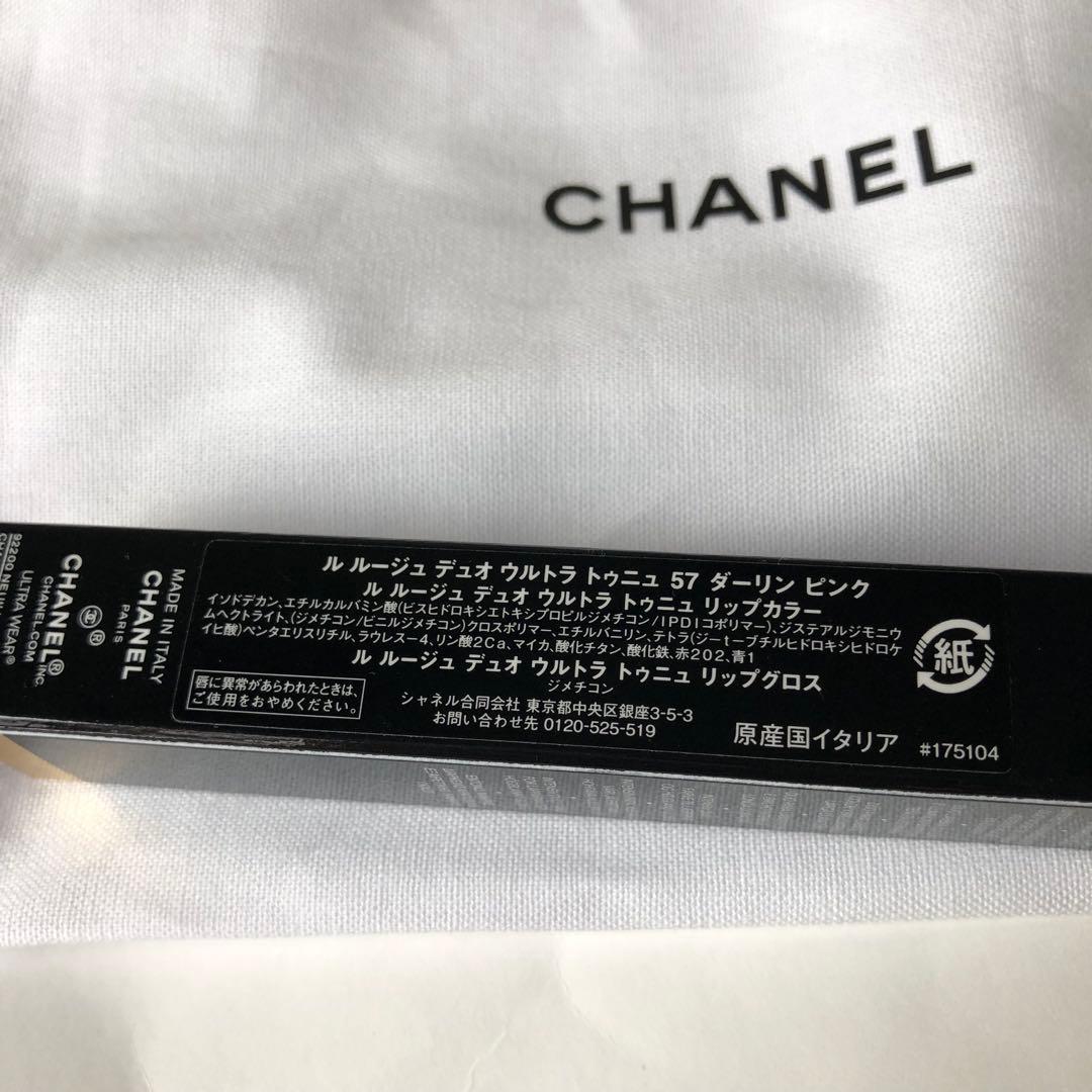巾着付き！CHANEL シャネル ル ルージュ デュオ ウルトラトゥニュ 57