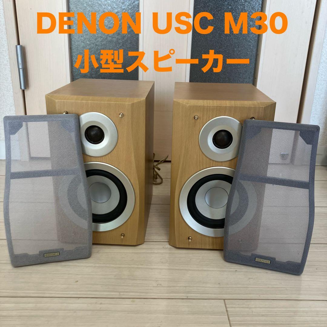 【DENON 中古 美品】USC M-30スピーカー 小型 クラシック ロック