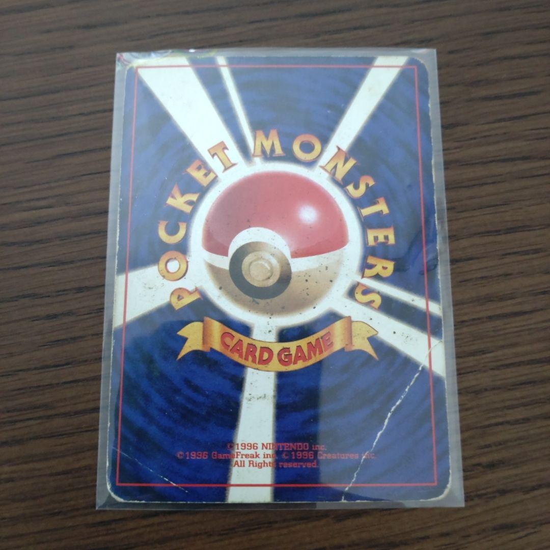 旧裏ポケモンカード　リザードン