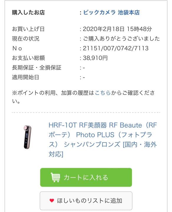 ヤーマン RF ボーテ フォトプラス HRF-10T