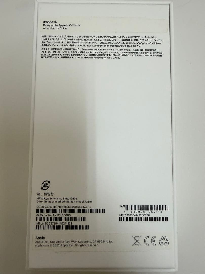 Apple iPhone 14 本体 パープル