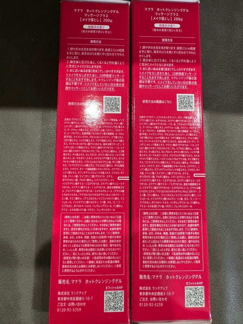 MANARA ホットクレンジングゲル マッサージプラス 200g 2本セット