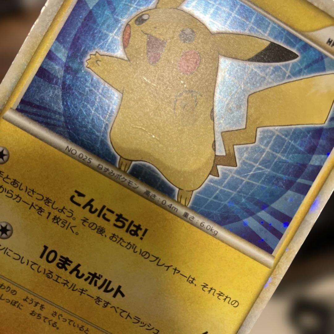 ピカチュウ こんにちは！　ポケモンカード HP50