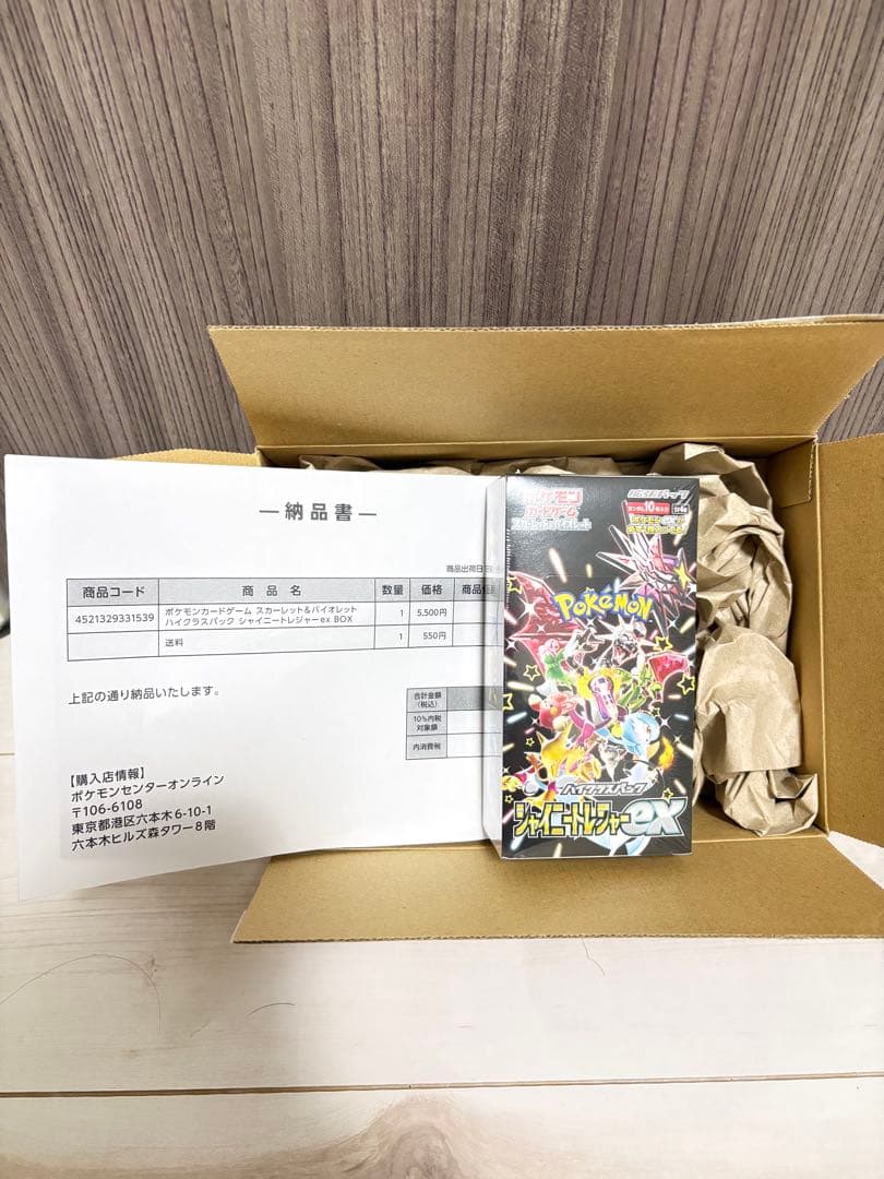 【新品未開封シュリンク付き】ポケモンカードゲームシャイニートレジャーex1BOX