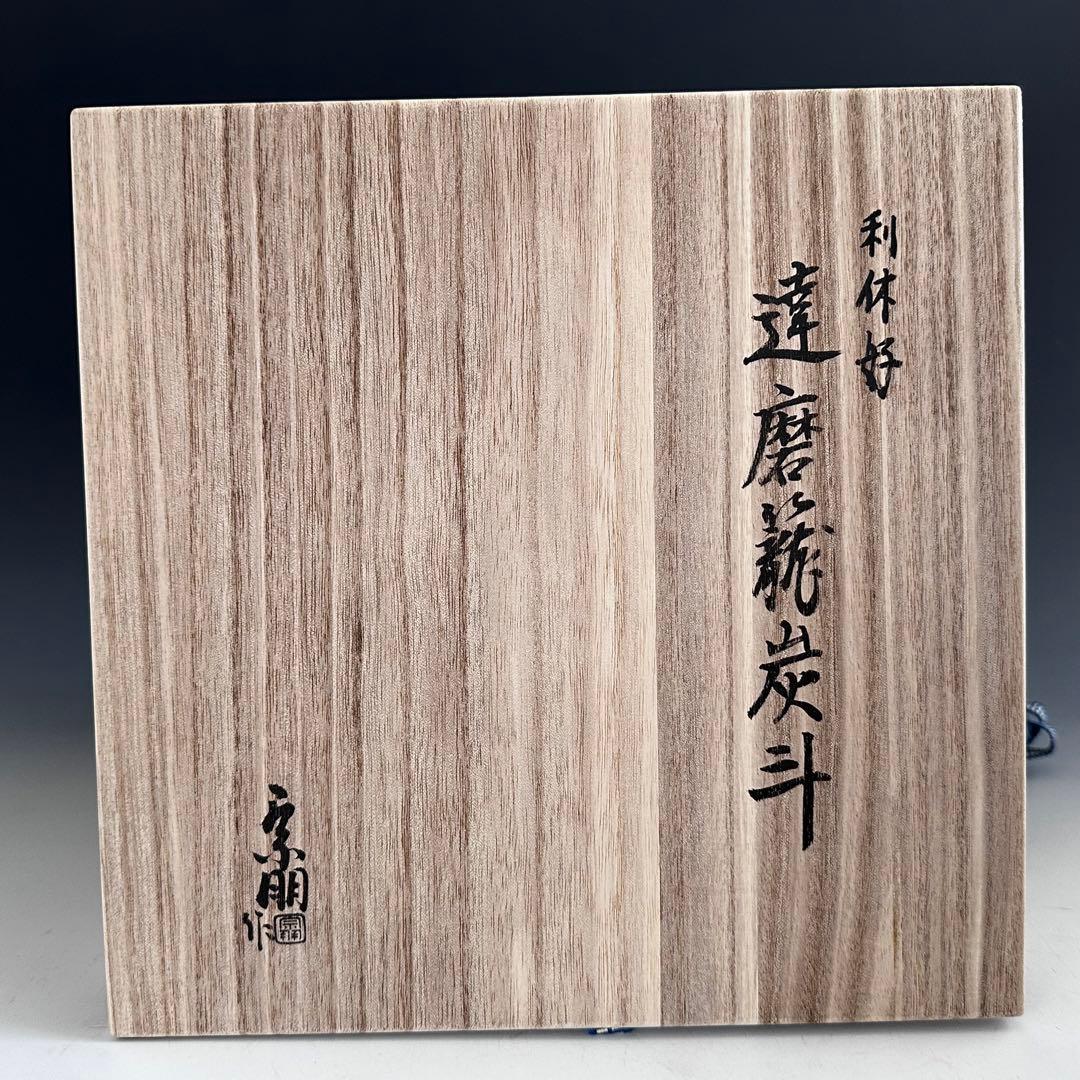 茶道具　利休好　達磨篭　炭取　小倉宗朋　共箱　炭点前　竹工芸　稽古