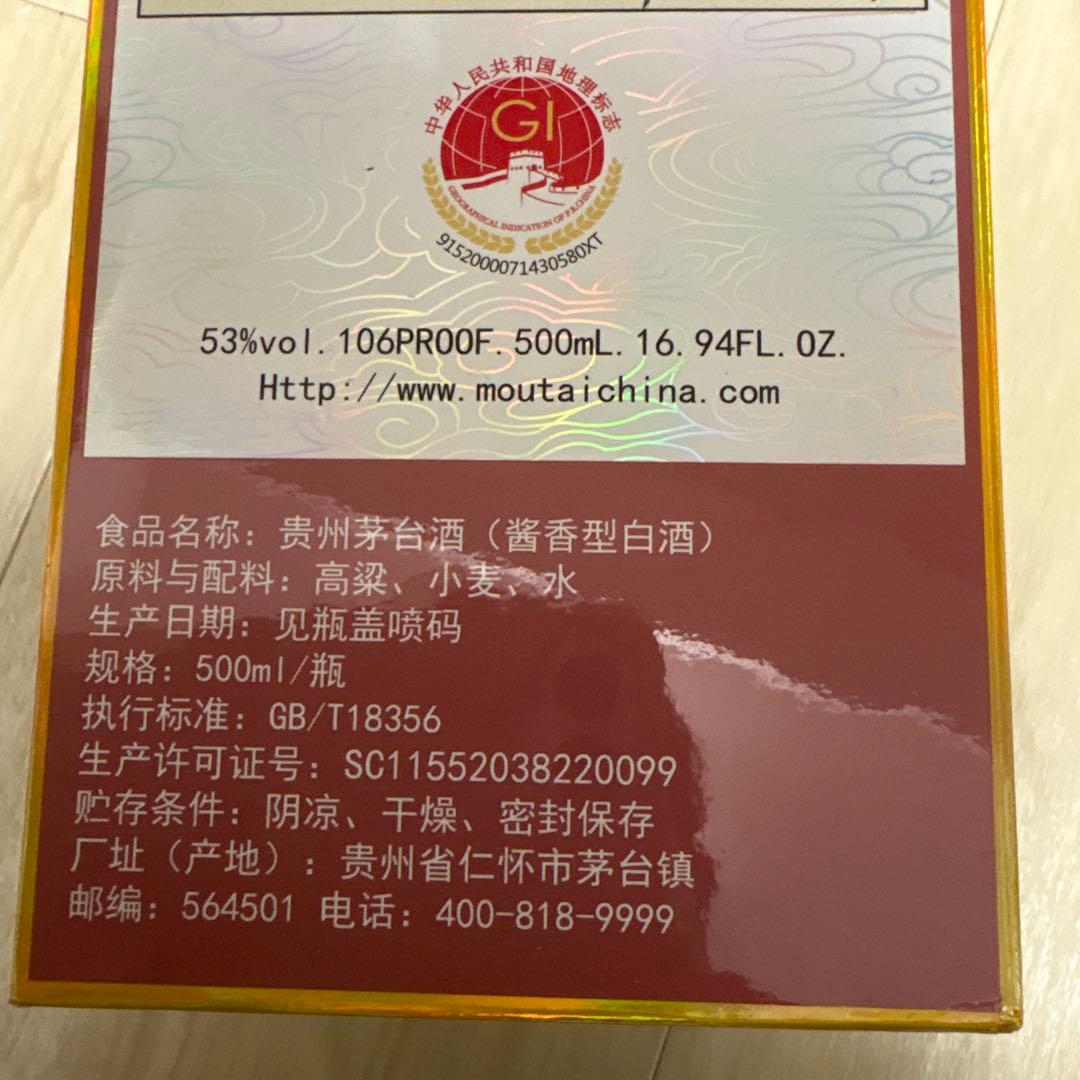 マオタイ 貴州茅台酒 Kweichow Moutai 500ml 53%