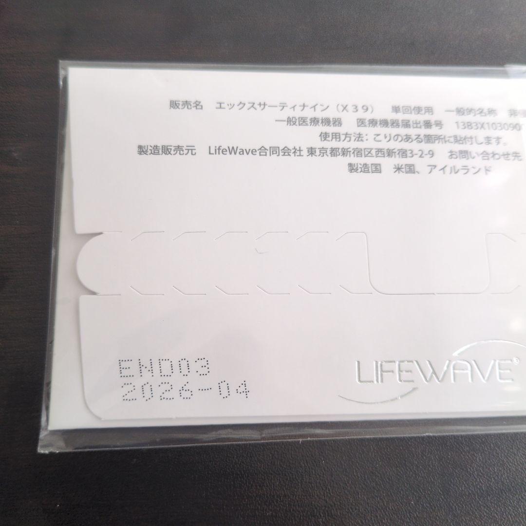 ライフウェーブx39/life wave x39