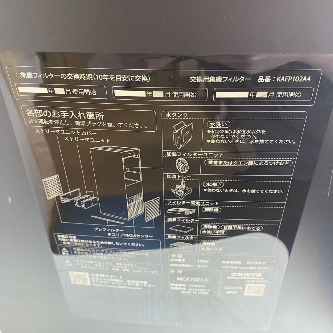 ダイキン 加湿 ストリーマ空気清浄機 MCK70ZJ 美品