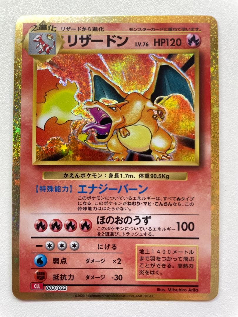 クラシック リザードン 進化ライン ヒトカゲ リザード ポケカ