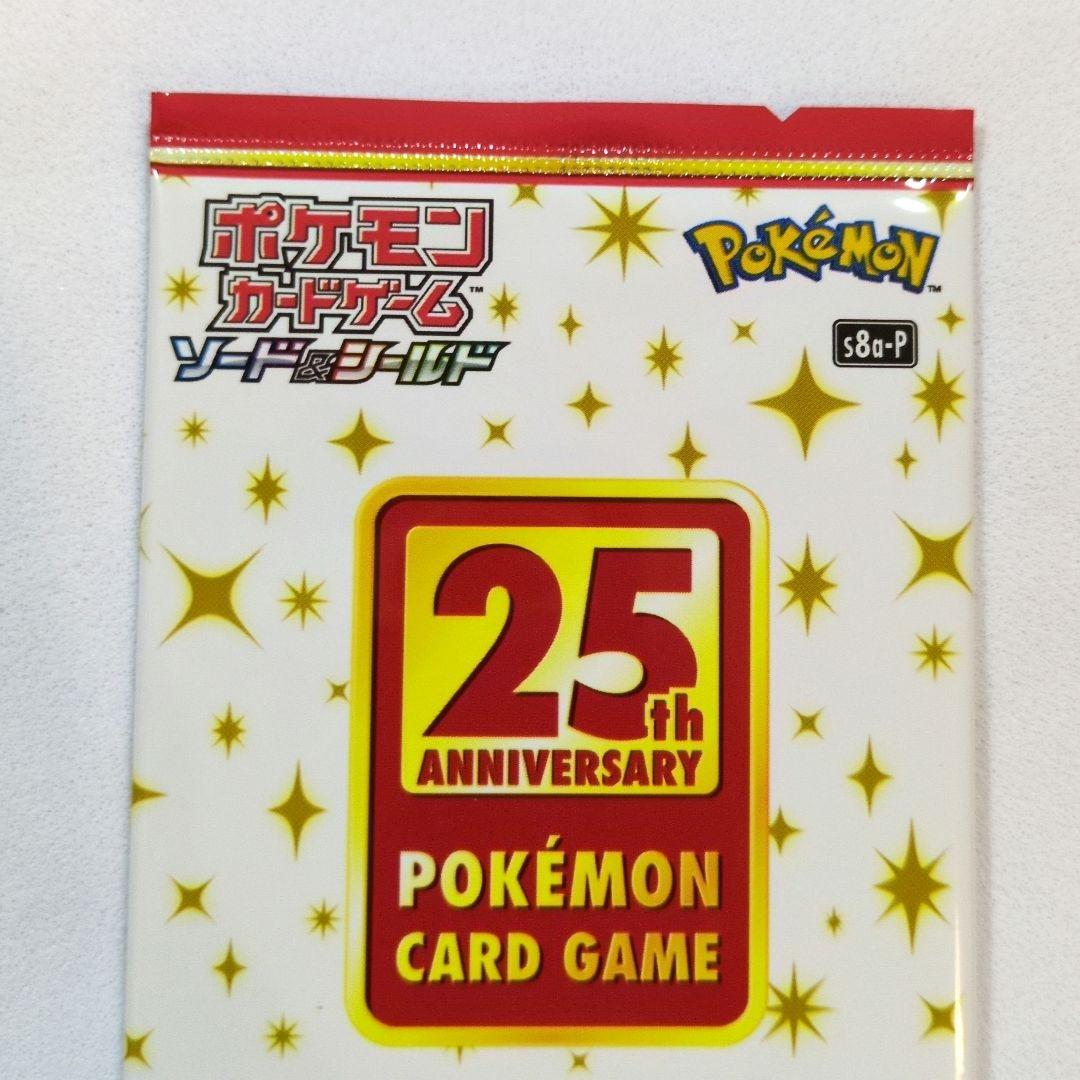 ポケカ　25th アニバーサリーコレクション　プロモ　未開封　パック