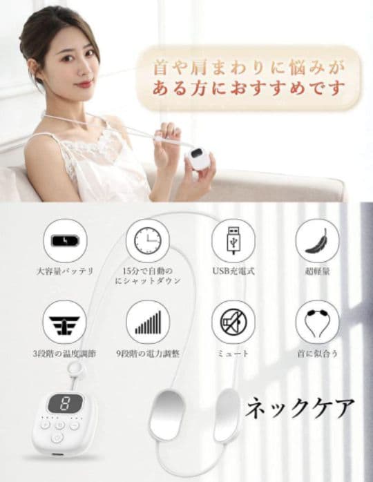 ネックケア リラクゼーション器 EMS 首 肩 温熱 USB充電式