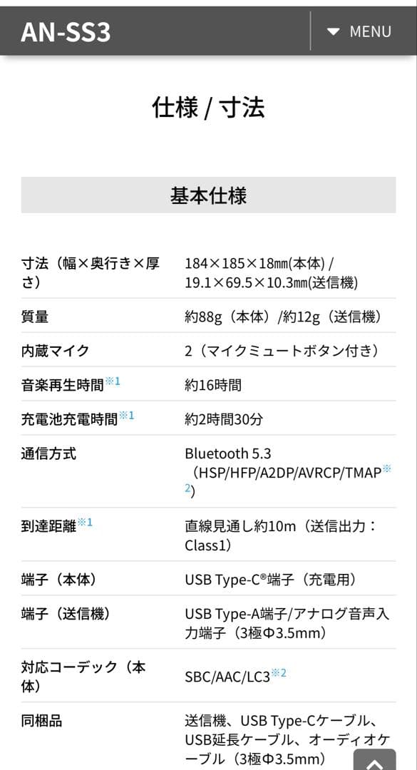 SHARP AQUOS サウンドパートナー AN-SS3 ホワイト