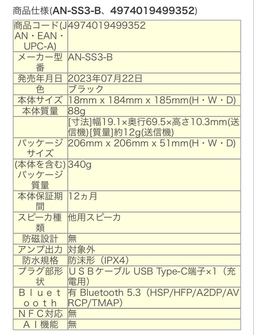 SHARP AQUOS サウンドパートナー AN-SS3 ホワイト