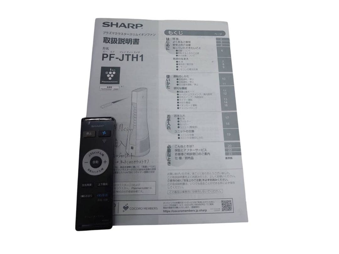 SHARP PF-JTH1-N プラズマクラスタースリムイオンファン2021年製