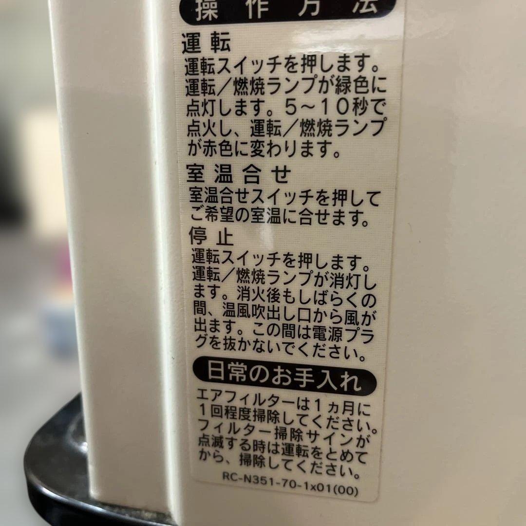 【美品・箱付き】リンナイ ガスファンヒーター RC-24FSH 都市ガス用