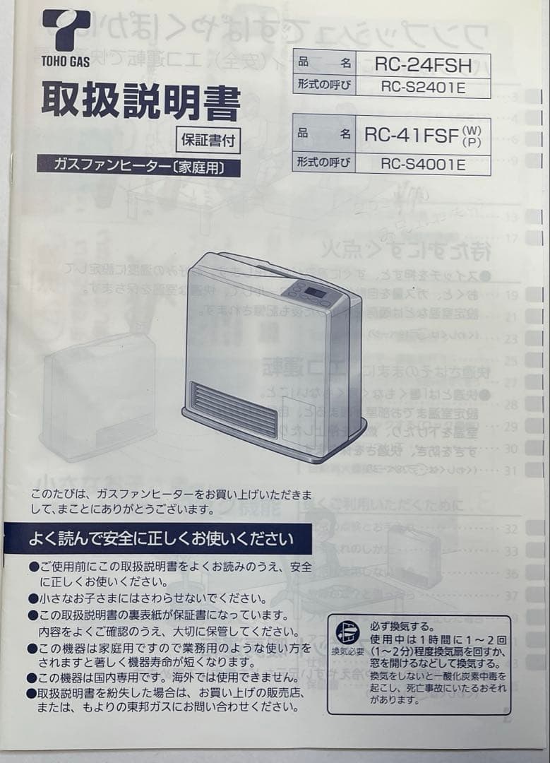 【美品・箱付き】リンナイ ガスファンヒーター RC-24FSH 都市ガス用