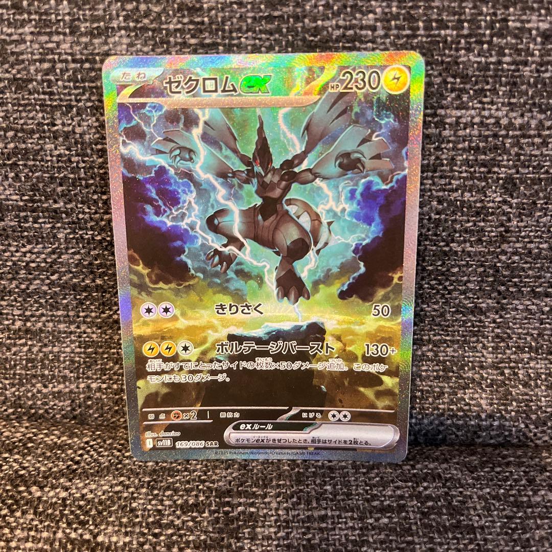 ゼクロムex SAR ブラックボルト ポケモンカード