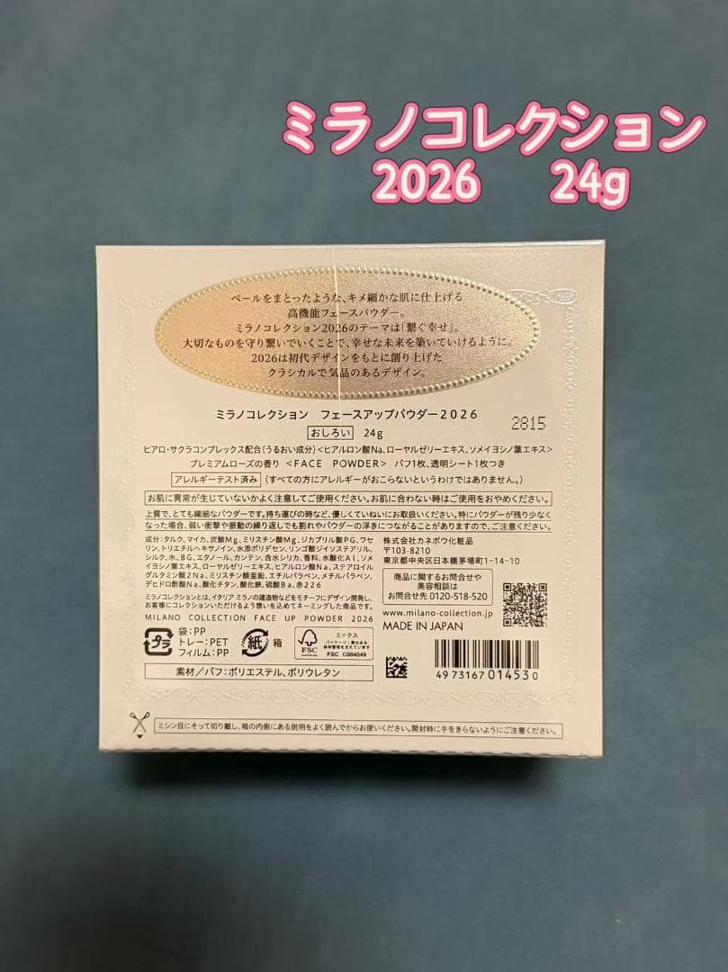 ミラノコレクション　フェースアップパウダー2026　24g