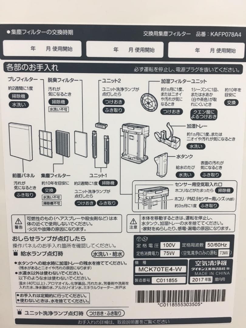 K-1484 ダイキン 空気清浄機 MCK70TE4-W 2017年製