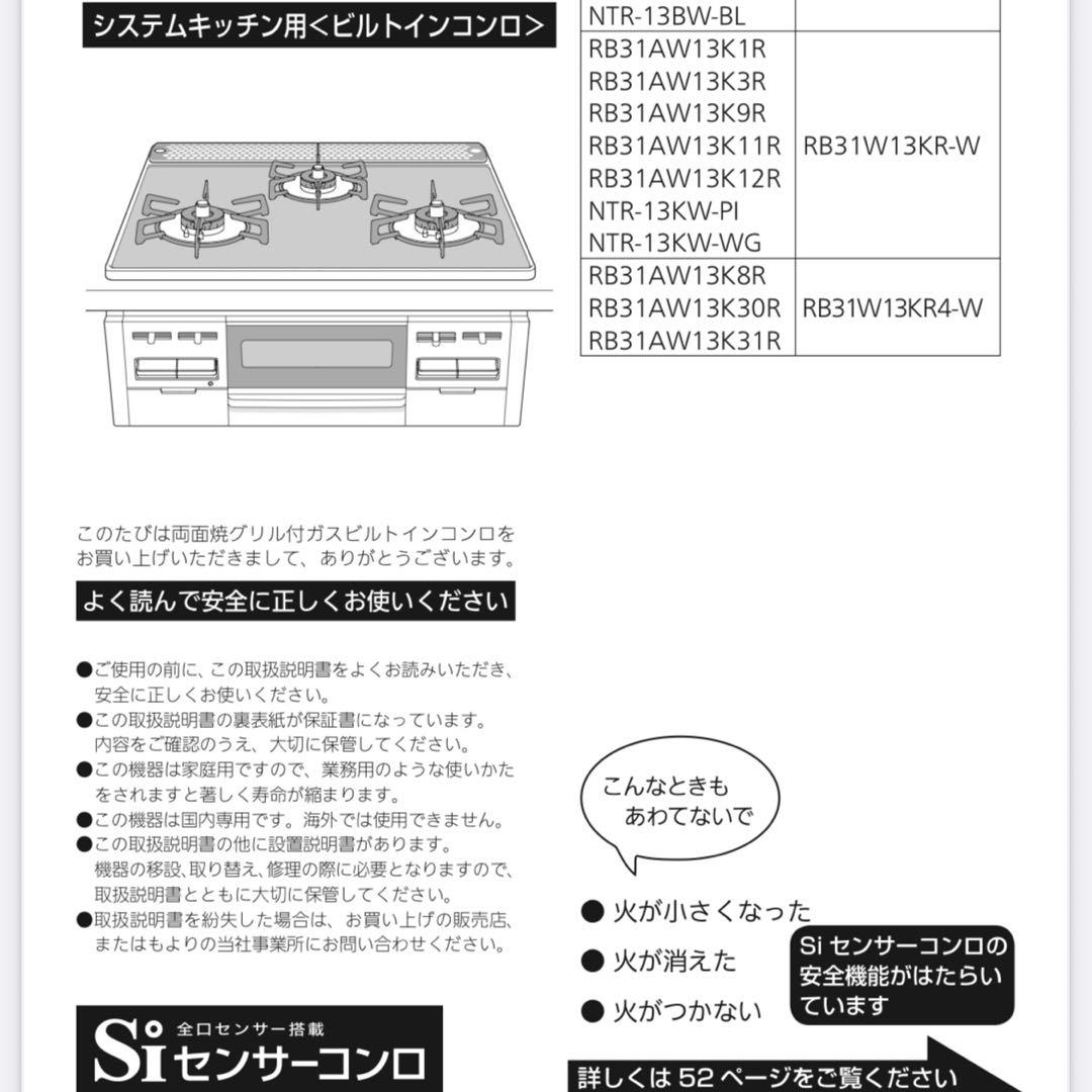 ☆他サイト交渉中☆✮リンナイグリル付ガスビルトインコンロRB31AW13B1R✮