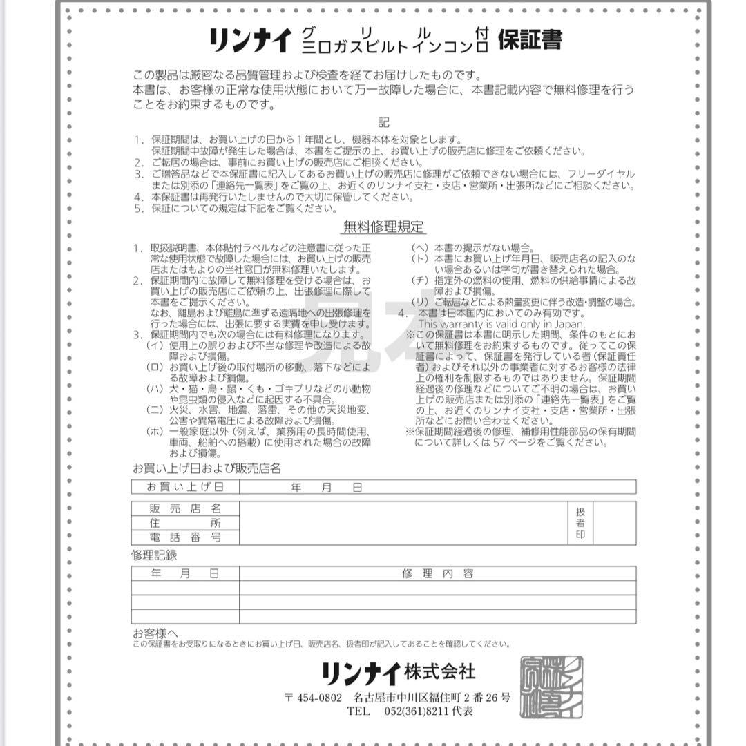 ☆他サイト交渉中☆✮リンナイグリル付ガスビルトインコンロRB31AW13B1R✮