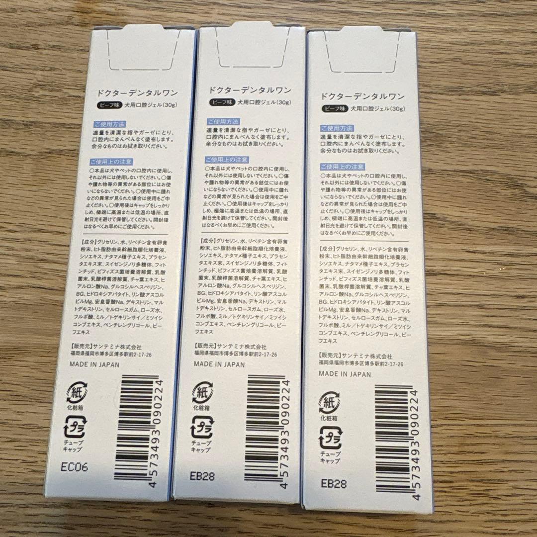 Dr. Dental Wan デンタルケア 3本セット 30g