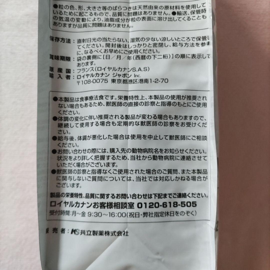 ロイヤルカナン pHコントロール + 満腹感サポート 猫用 2kg