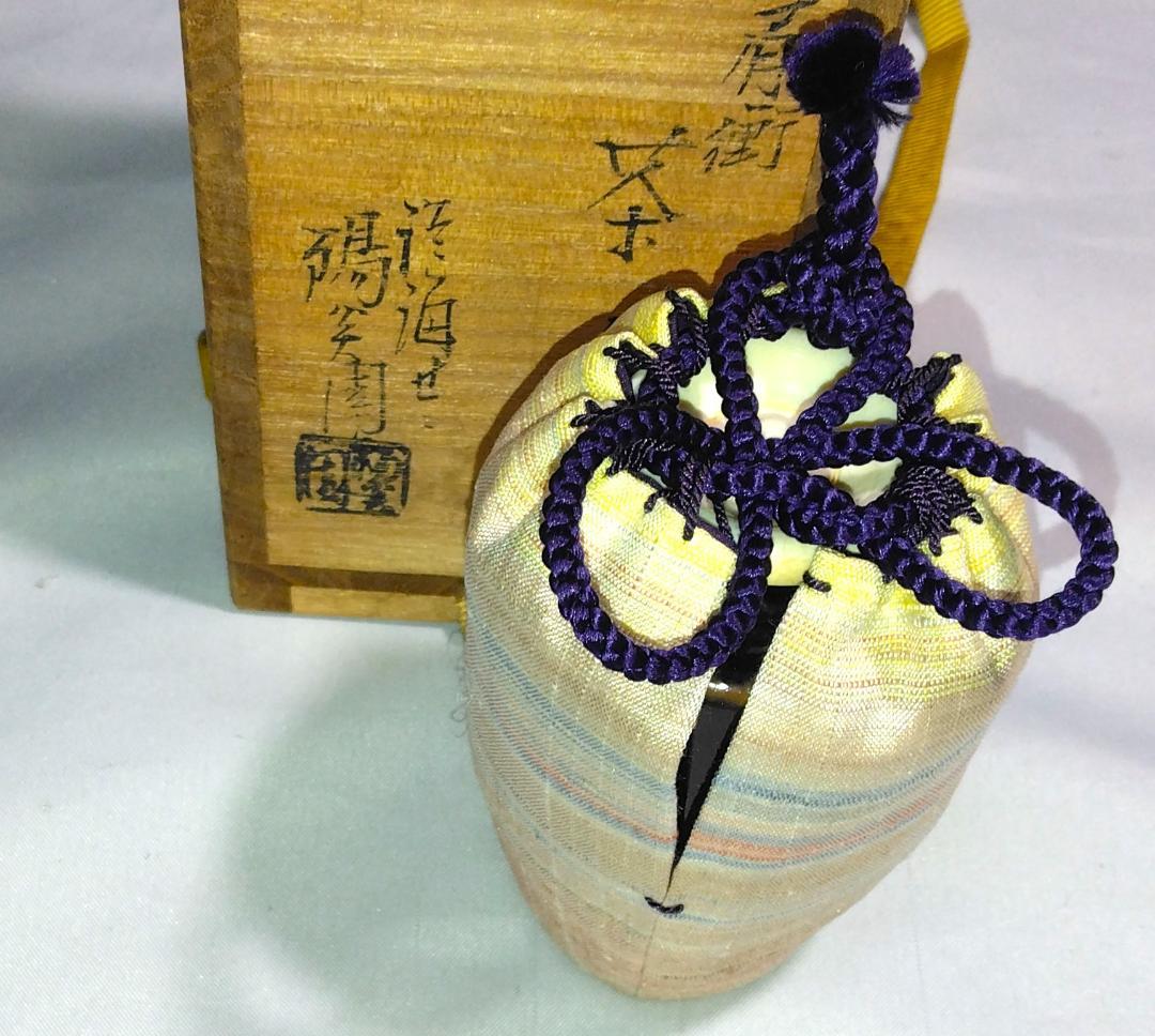 茶道具　遠州七窯　膳所焼陽炎園　岩崎新定作　膳所焼肩衝茶入　骨董　美品！！